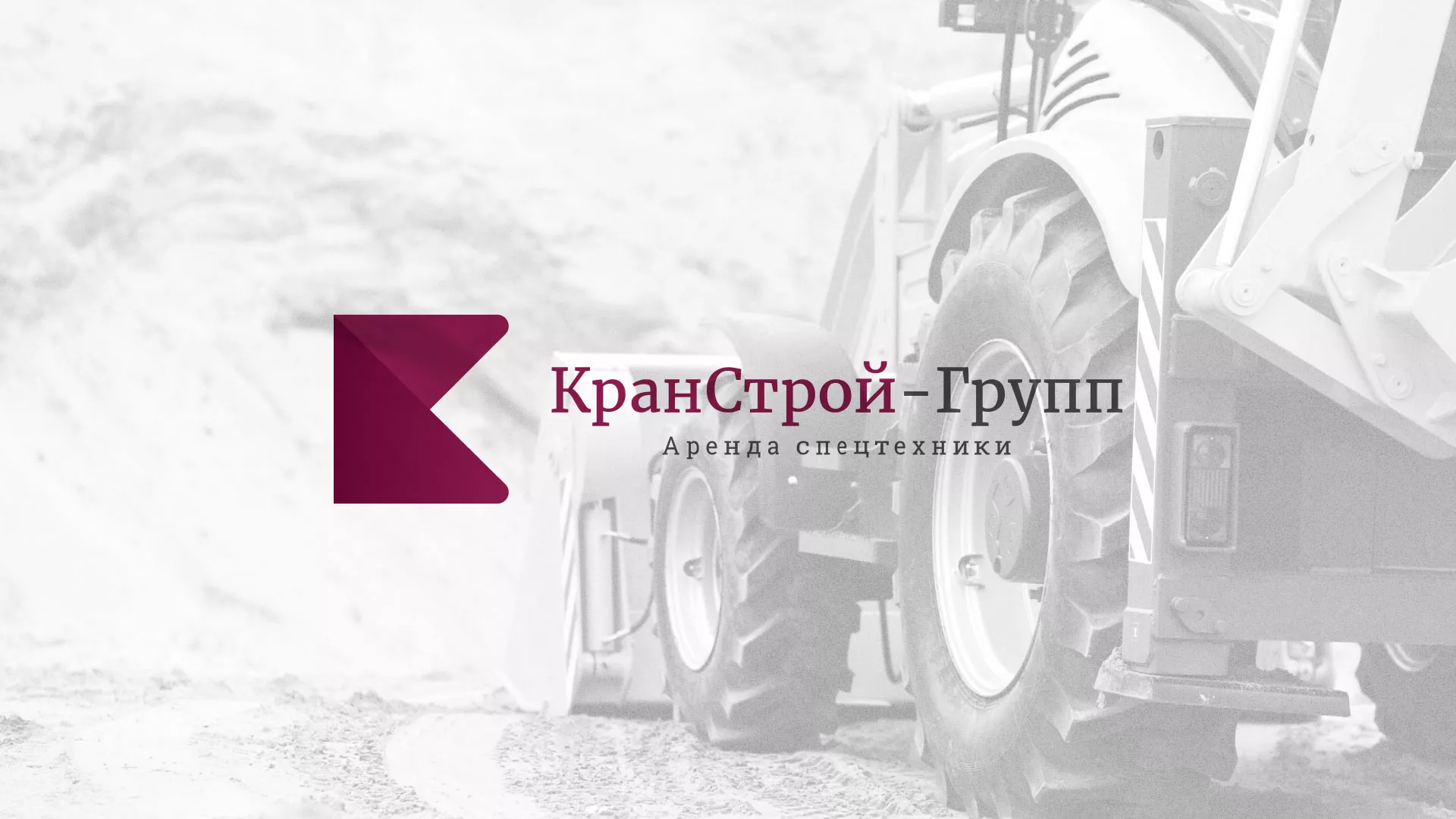 Разработка сайта компании «КранСтрой-Групп» по аренде спецтехники в Ханты-Мансийске